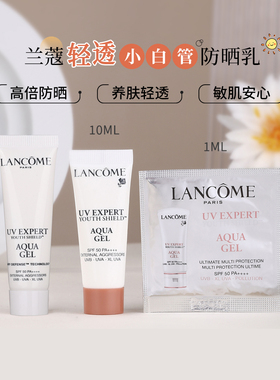 新版兰蔻小白管防晒中小样10ml 通勤旅行出游贴妆高倍隔离防晒乳