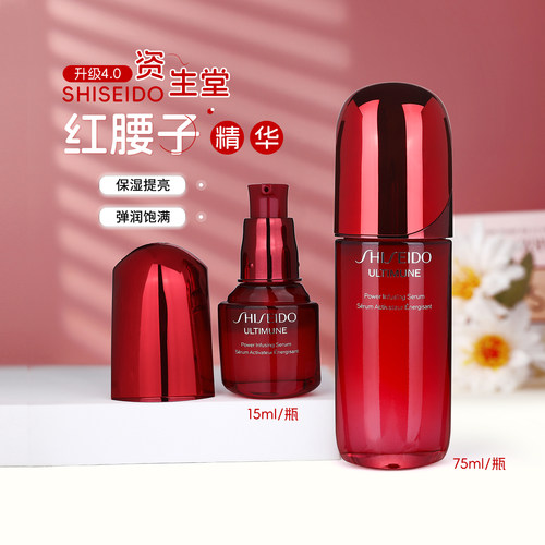 资生堂全新红腰子第四代精华液