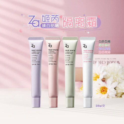 ZA姬芮隔离霜妆前乳隐形毛孔