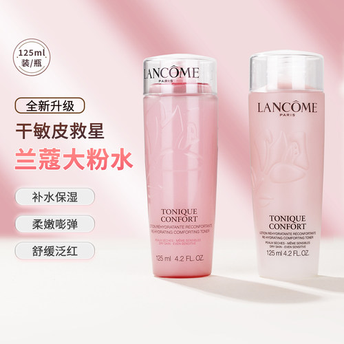兰蔻粉水Lancome125ml干皮