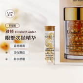 伊丽莎白雅顿时空焕活眼部胶囊精华液小样1.2ml黄金眼胶7粒眼部油