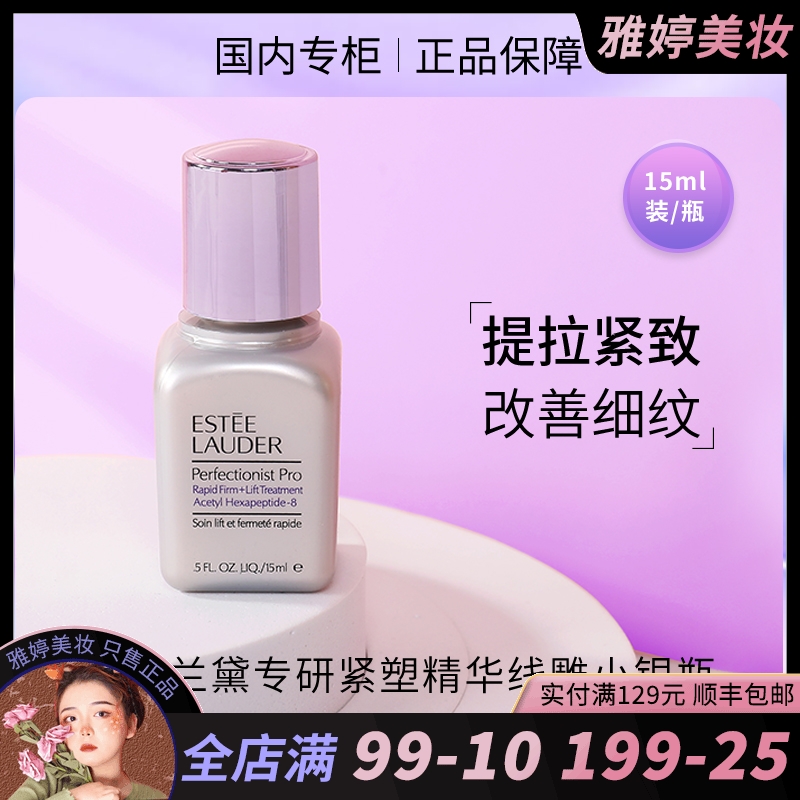 雅诗兰黛线雕精华液紧塑小银瓶小样7ml 收缩毛孔紧致抗皱淡化细纹