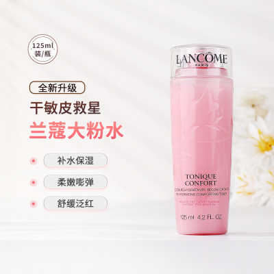 兰蔻粉水Lancome125ml干皮