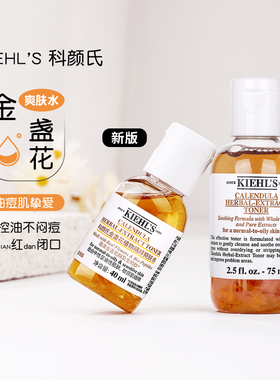 科颜氏金盏花爽肤水40ml舒缓痘痘保湿收缩毛孔补水小样正品