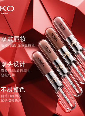 意大利KIKO双头唇釉103口红不掉色不沾杯镜面水光裸色唇蜜唇彩女