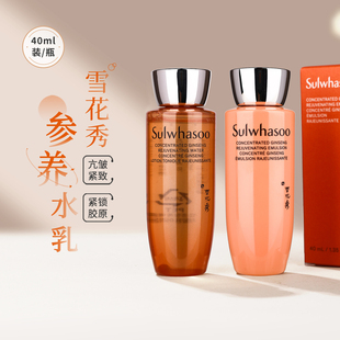 新品雪花秀人参水乳霜中小样正品大牌护肤试用装滋养补水保湿紧致