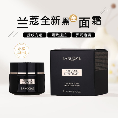 Lancome/兰蔻黑金面霜小样紧致