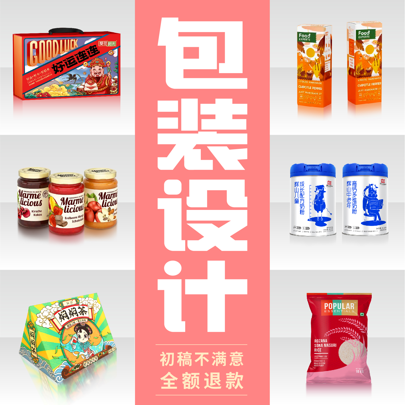 包装设计产品礼盒子彩盒平面食品瓶贴标签化妆品纸箱外包装袋定制
