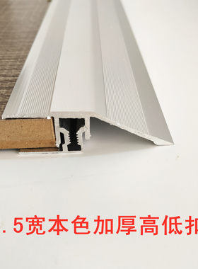 加厚门槛条铝合金钢收边条高低扣