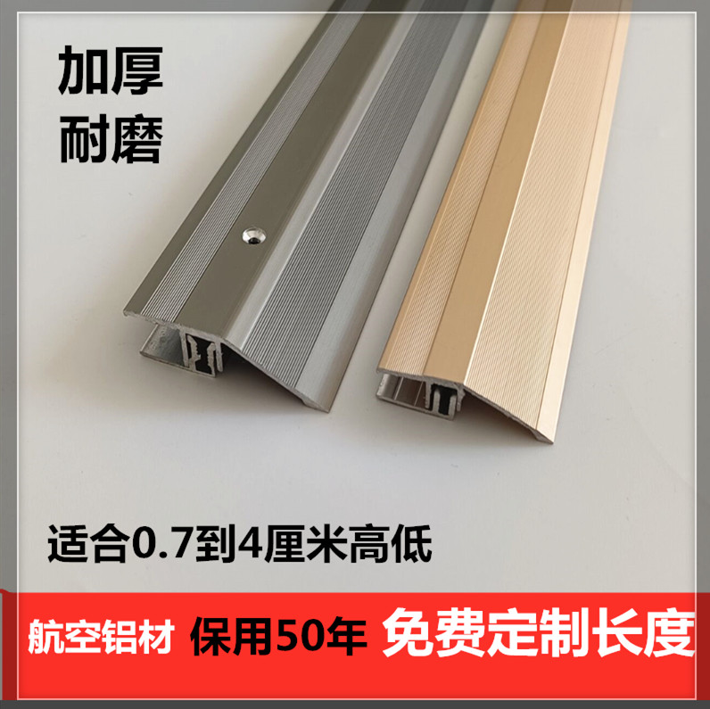 铝合金门槛收边条木地板压条高低扣平扣门压条 装饰接缝条