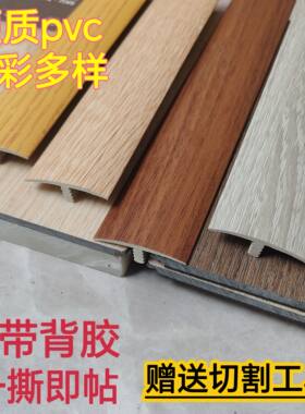 加厚PVC门槛条压条收边条