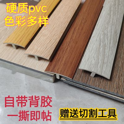 加厚PVC门槛条压条收边条