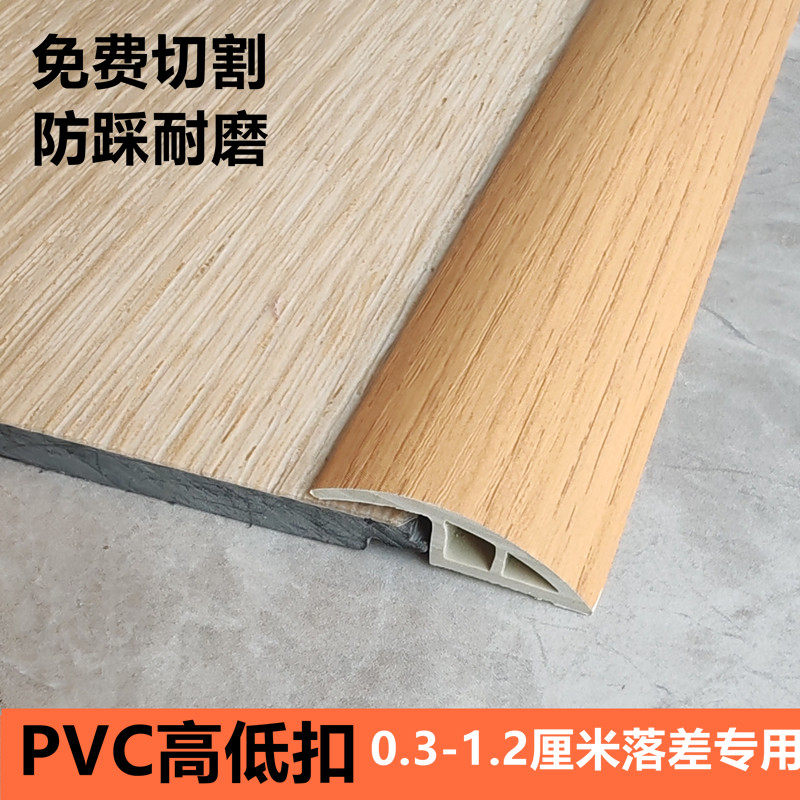 PVC地板压条门槛收边条高低扣