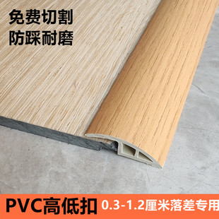 PVC高低压条SPC地板收边条门槛压条塑料压条小斜坡木地板收口条