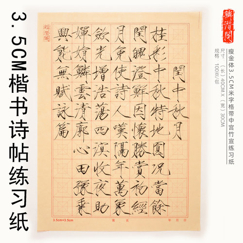 潜阁瘦金体楷书诗帖3.5cm毛笔