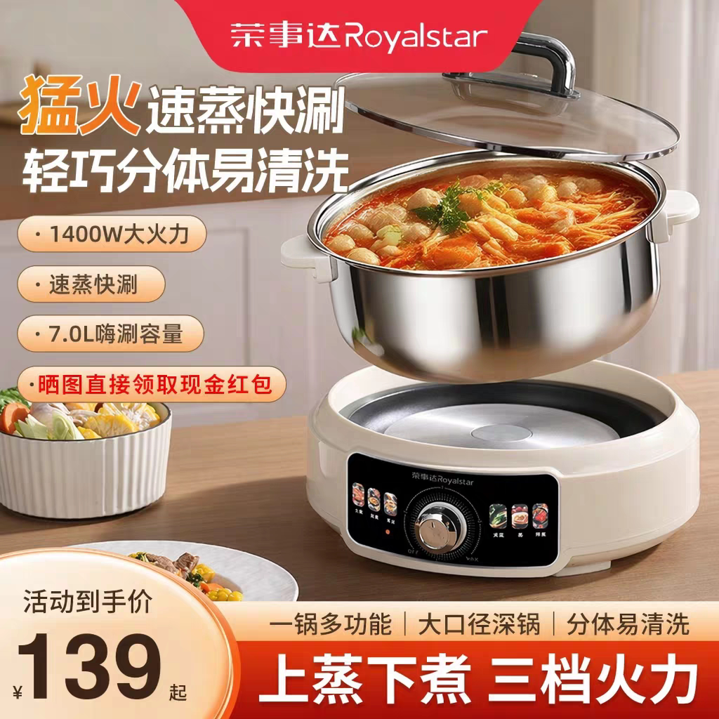 荣事达304不锈钢分体式电火锅家用可拆洗多功能电热锅厨房电器