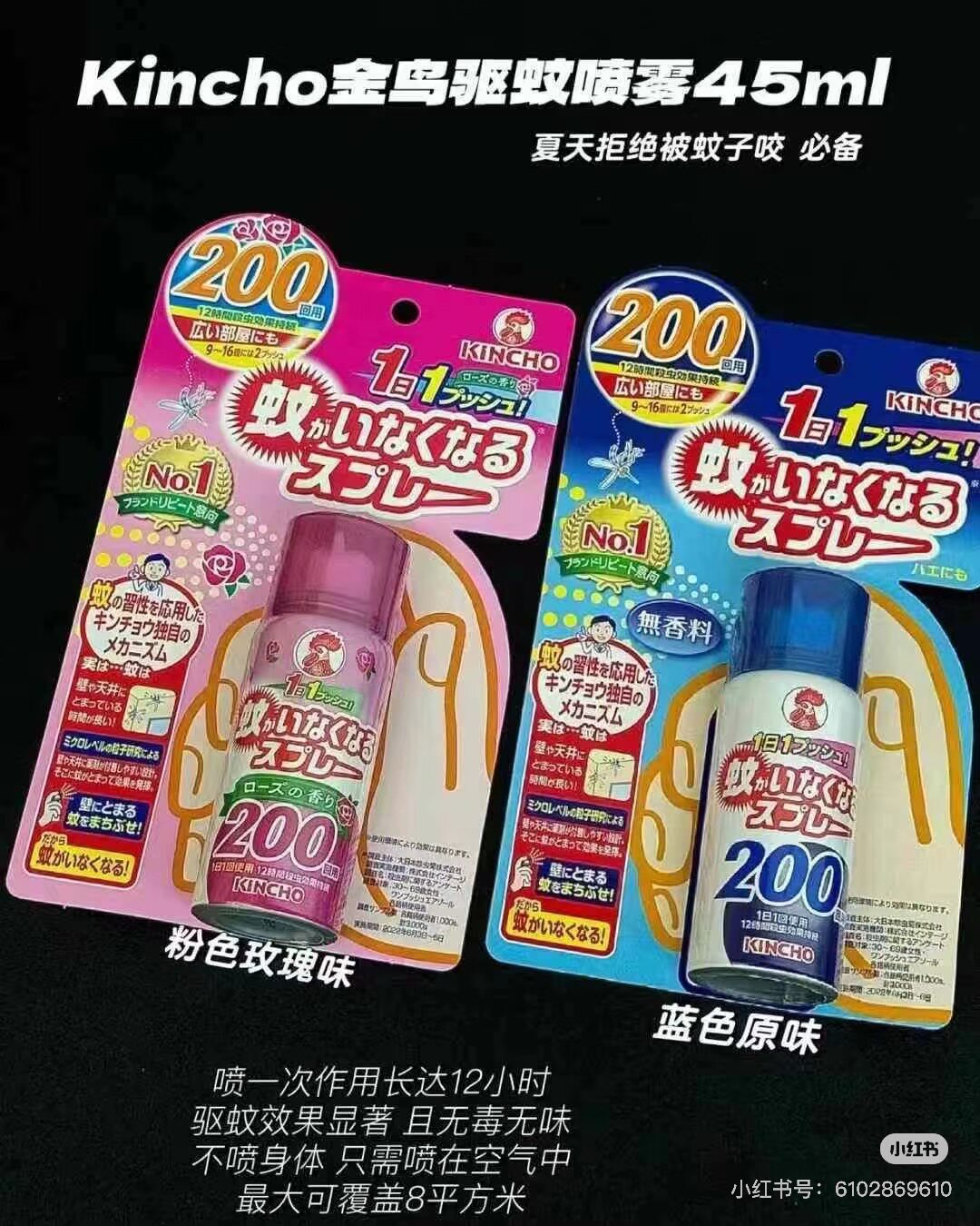 金鸟日本房间喷雾驱蚊水防蚊神器255日金鸡
