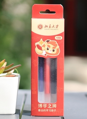 北大博学之狮中性笔套装学生用红笔老师专用批改作业红色中性笔