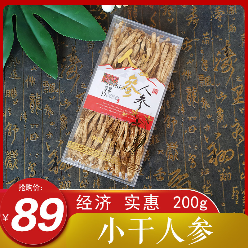 长白山生晒参白参人叁人身东北泡酒整枝小干人参200g