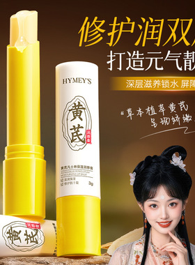 形象美黄芪凡士林保湿润唇膏补水滋润保湿防干裂秋冬防干裂润唇膏