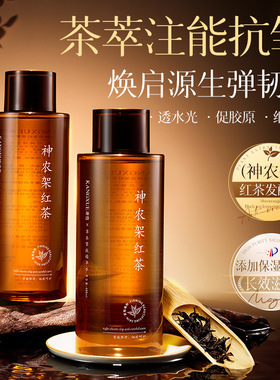 康雪神农架红茶草本紧致精华水清爽补水温和湿敷精华保湿水爽肤水