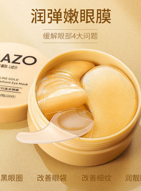 MAZO六胜肽黄金眼膜眼部护理补水保湿眼膜贴紧致淡纹贵妇眼膜