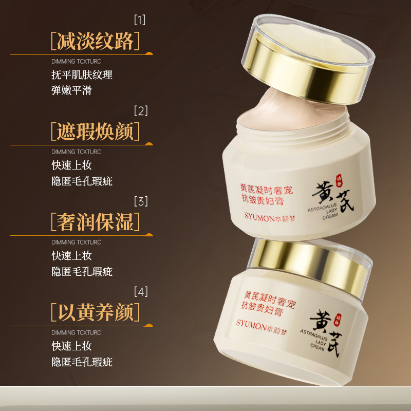 SYUMON黄芪贵妇膏抗皱紧致补水保湿高端遮瑕膏懒人素颜霜面霜