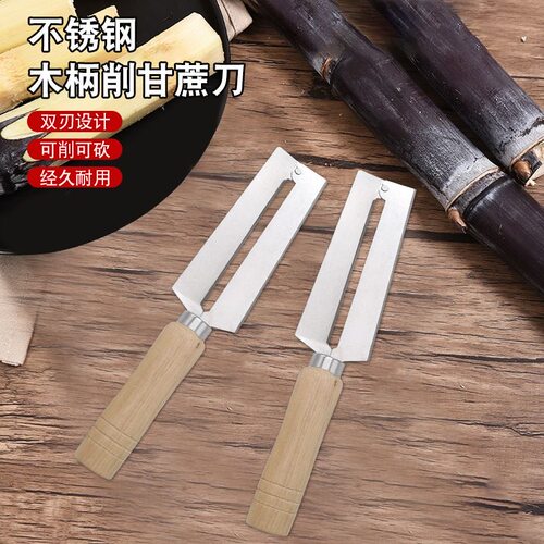 甘蔗刀木柄削皮刀菠萝刀莴笋削皮器去皮器蔬菜水果平头刨子