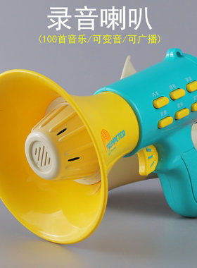 仿真喇叭玩具儿童喊话神奇录音喇叭男孩宝宝音乐扩音器变音广播器