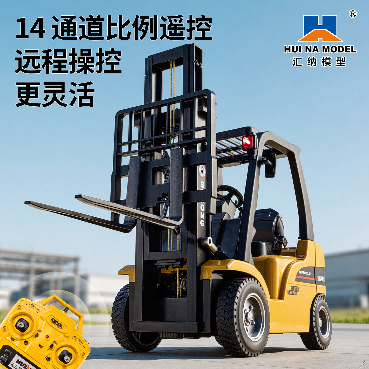 汇纳14通道2.4G合金遥控叉车平板大号升降工程车跨境玩具遥控车