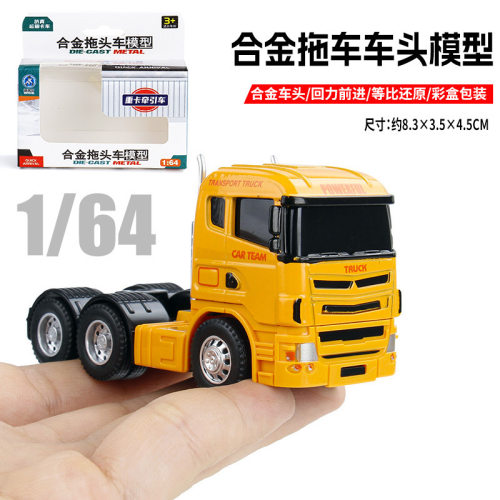 1:64合金平板拖车小卡车头回力运输工程车卡车货柜车玩具车模型