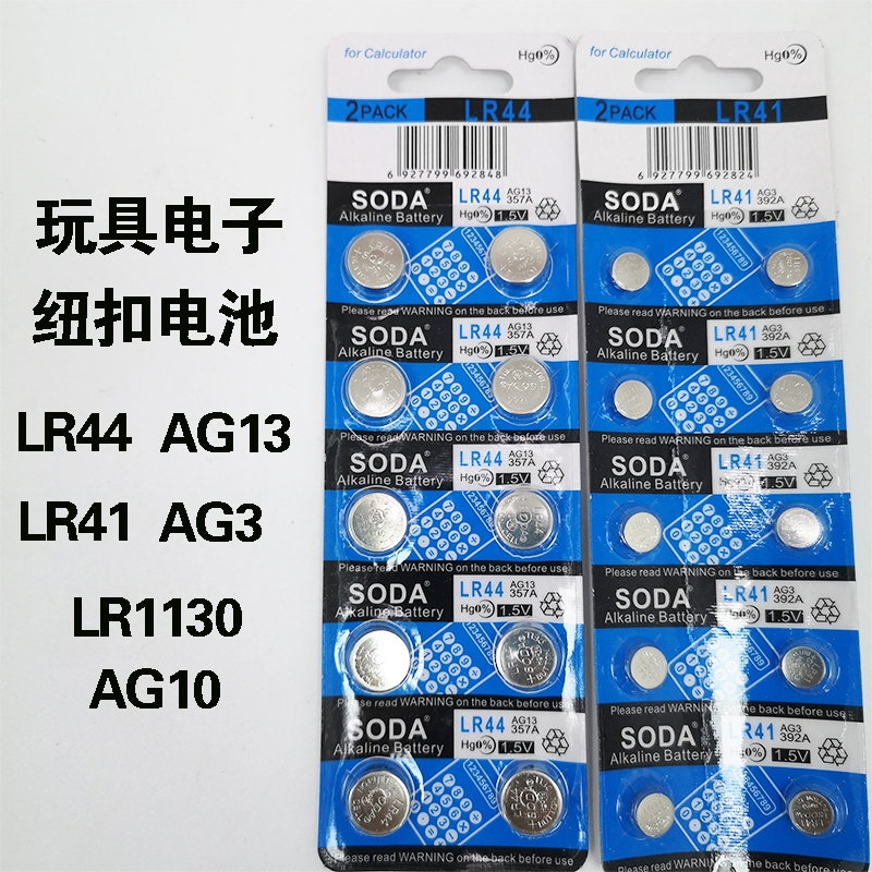 纽扣电池AG13 LR44儿童玩具车备用电子AG3 LR41 AG10 