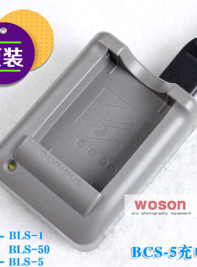 奥林巴斯EPL6 PL7 EM10 III IV BLS-5/50 OM-5微单相机原装充电器
