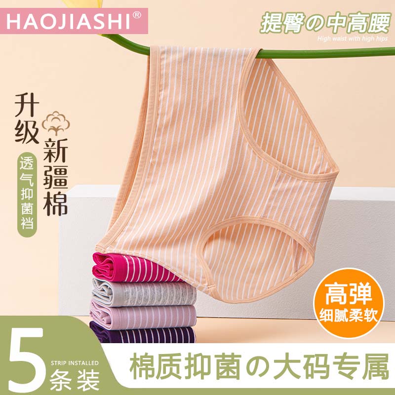 女士内裤女生棉质舒适夏季透气中腰胖mm大码200斤妈妈三角短裤头