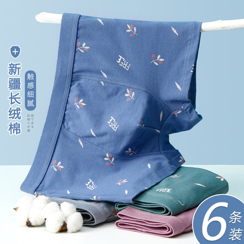 新疆长绒棉男士内裤好架势7A抗菌