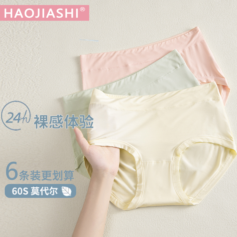 莫代尔内裤女士大码中腰胖mm2025新款纯棉抗菌裆透气妈妈三角短裤