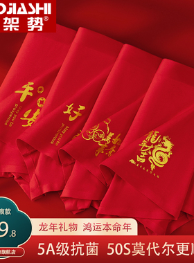 本命年男士内裤莫代尔无痕大红色喜庆结婚四角平角底裤头