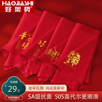 本命年男士内裤好架势莫代尔抗菌