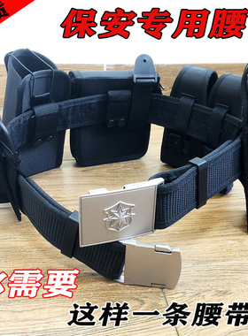 新款保安专用腰带巡逻执勤腰带八件套腰带战术武装腰带