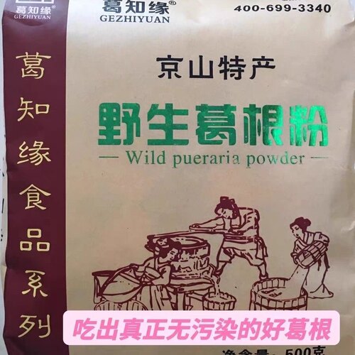独立小包装约20小包湖北京山特产葛知缘葛根粉500g