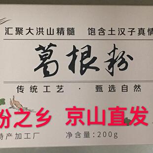 京山特产湖北土汉子葛根粉礼盒农家自制