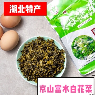 湖北京山特产罗店富水百花白花菜袋装下饭菜部分包邮