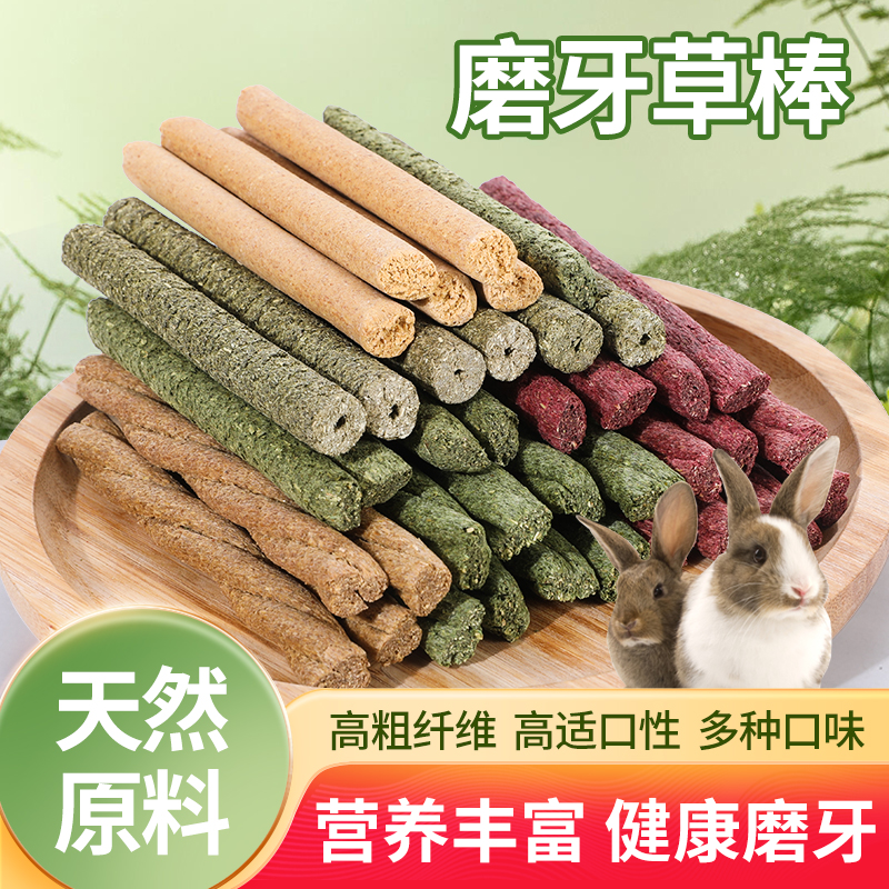 安迪优美提摩西磨牙兔兔龙猫荷兰猪豚鼠牧草棒零食500克 买4送1 宠物/宠物食品及用品 兔兔磨牙 原图主图