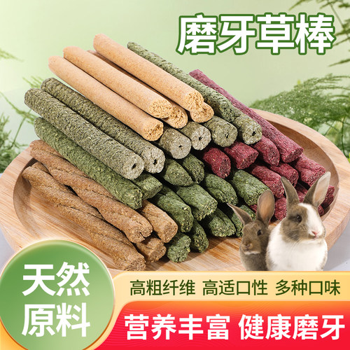 牧草草棒磨牙棒苜蓿草提摩西草