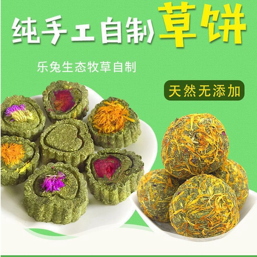 兔子磨牙草饼提摩西龙猫豚鼠