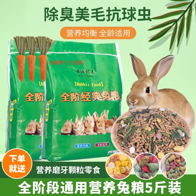 幼兔粮成兔宠物兔粮豚鼠抗球虫