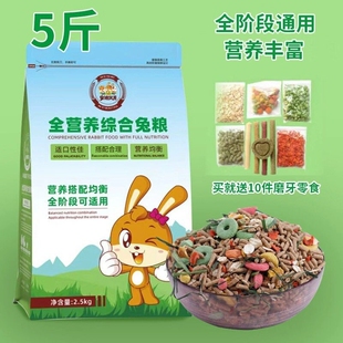 安迪优美兔粮兔子幼兔成兔全价粮食果蔬通用兔粮