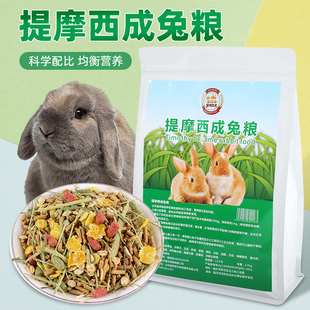 天然牧草配方提摩西草 兔粮 成年兔粮 营养丰富 兔饲料主食 5斤装