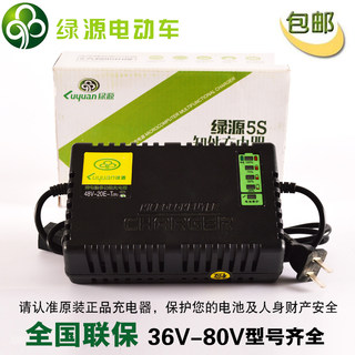 绿源电动车原装电瓶充电器36V48V60V64V72V80V12/20AH20E-T/30E-T