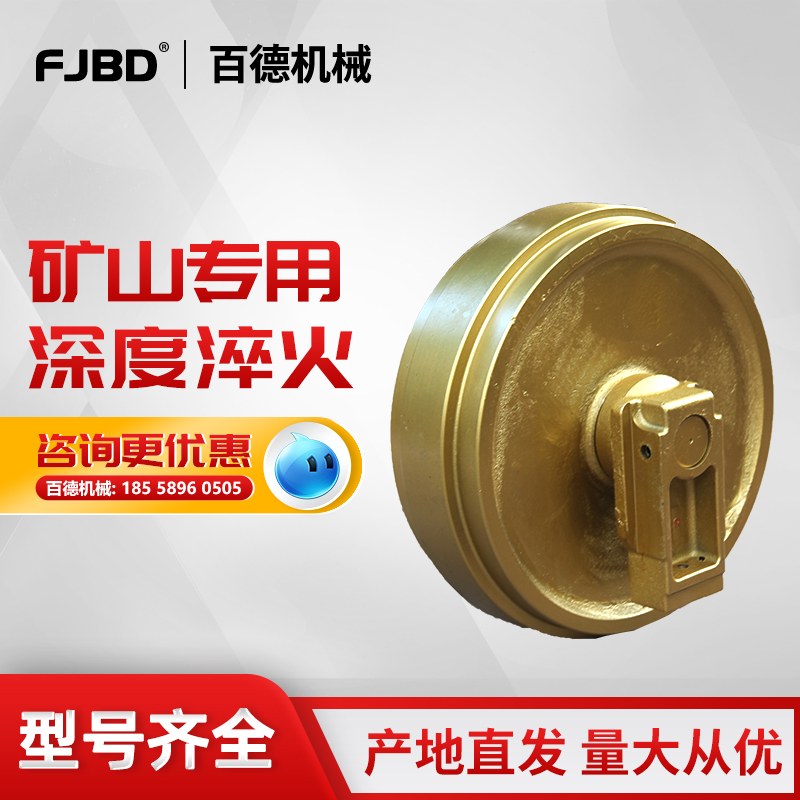福田雷沃FT220/240/FT210挖掘机引导轮导向轮挖机配件福田涨紧轮
